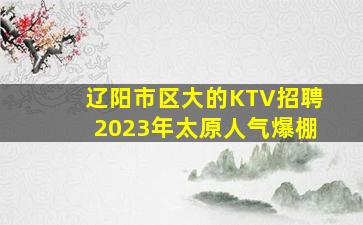 青岛夜总会招聘